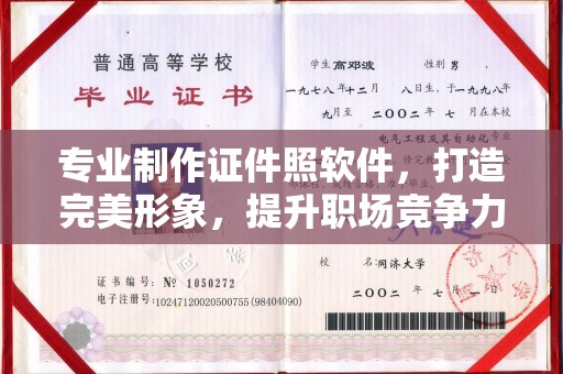 兴城专业制作证件照软件，打造完美形象，提升职场竞争力